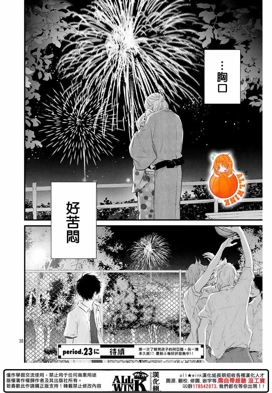 《守望春天的我们》漫画最新章节第22话免费下拉式在线观看章节第【38】张图片