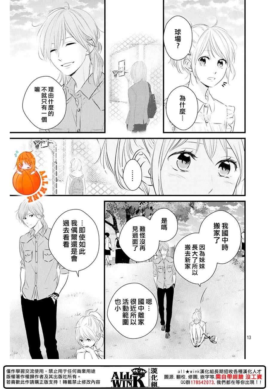 《守望春天的我们》漫画最新章节第22话免费下拉式在线观看章节第【13】张图片