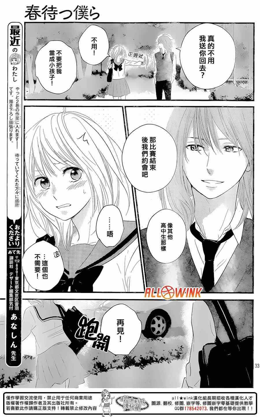 《守望春天的我们》漫画最新章节第10话免费下拉式在线观看章节第【33】张图片