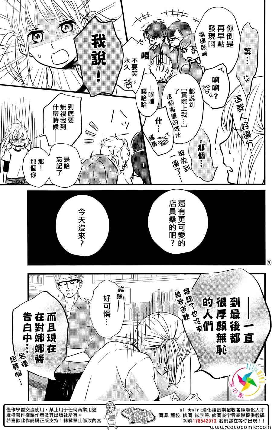 《守望春天的我们》漫画最新章节第1话免费下拉式在线观看章节第【20】张图片