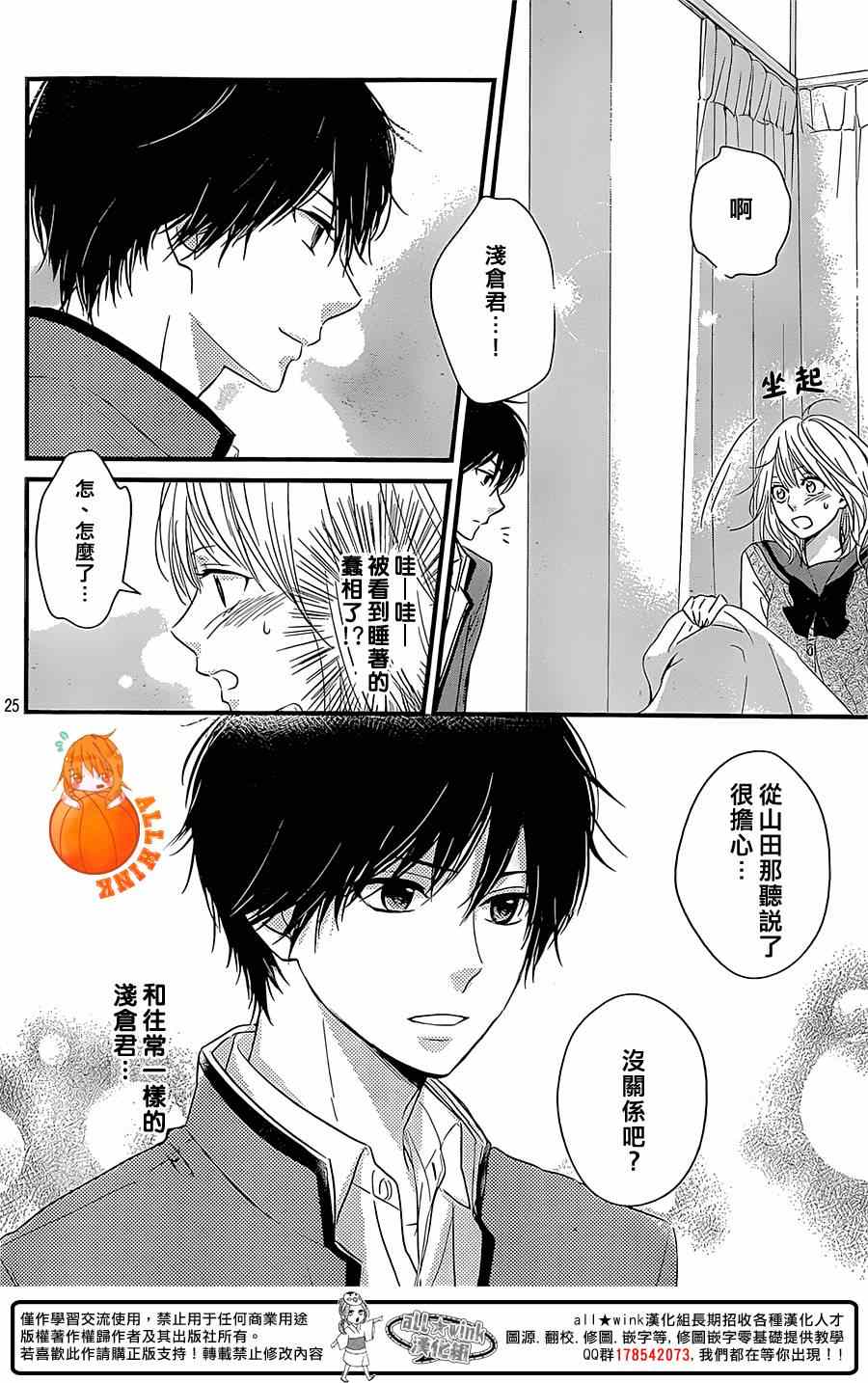 《守望春天的我们》漫画最新章节第6话免费下拉式在线观看章节第【25】张图片