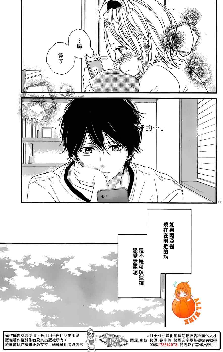 《守望春天的我们》漫画最新章节第4话免费下拉式在线观看章节第【33】张图片