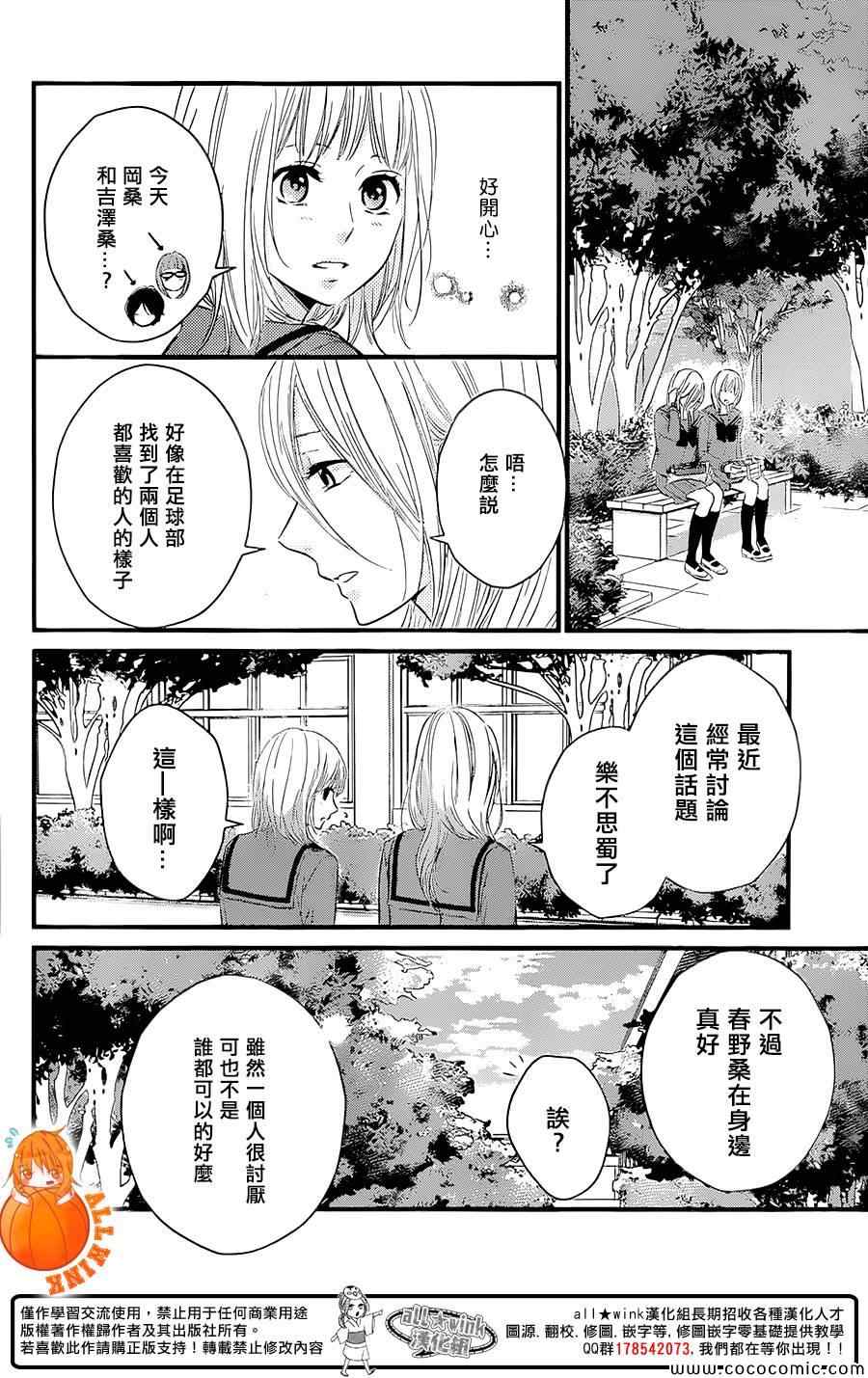 《守望春天的我们》漫画最新章节第2话免费下拉式在线观看章节第【21】张图片