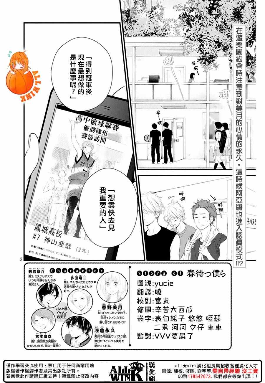 《守望春天的我们》漫画最新章节第22话免费下拉式在线观看章节第【2】张图片