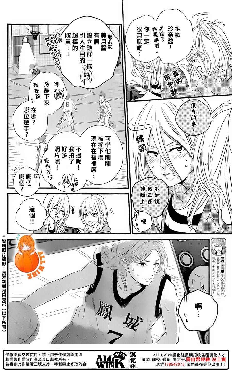 《守望春天的我们》漫画最新章节第16话免费下拉式在线观看章节第【13】张图片