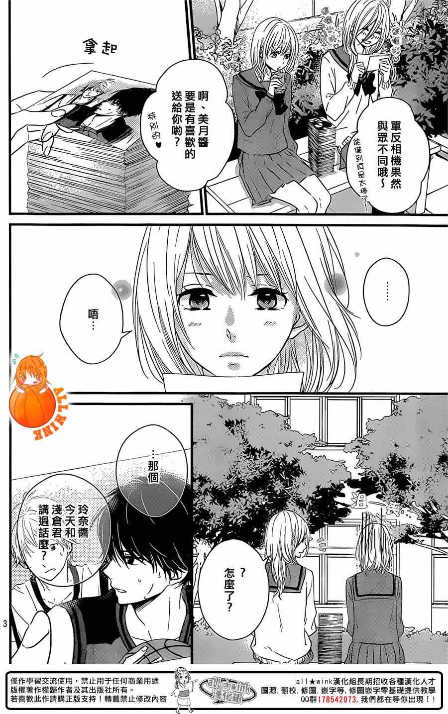 《守望春天的我们》漫画最新章节第6话免费下拉式在线观看章节第【3】张图片