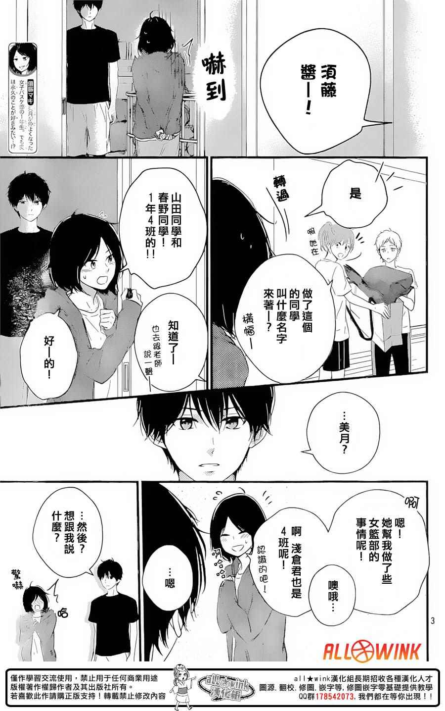 《守望春天的我们》漫画最新章节第13话免费下拉式在线观看章节第【3】张图片