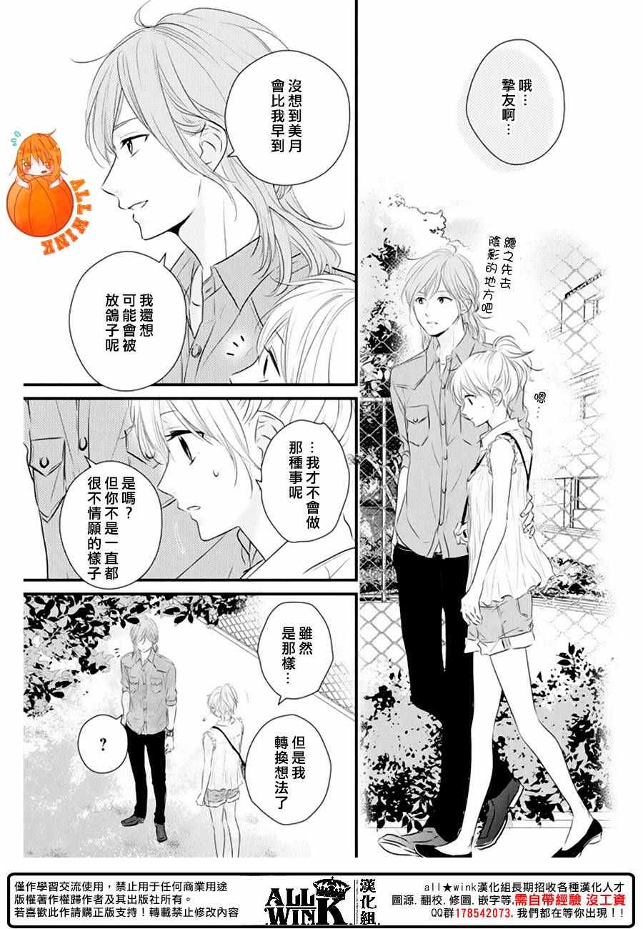 《守望春天的我们》漫画最新章节第22话免费下拉式在线观看章节第【7】张图片