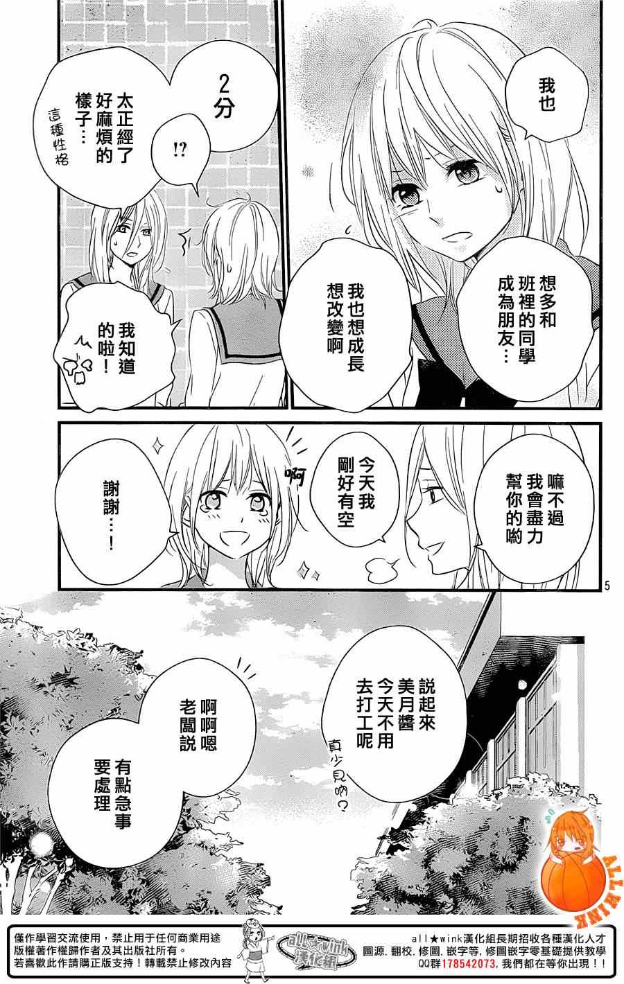 《守望春天的我们》漫画最新章节第8话免费下拉式在线观看章节第【6】张图片