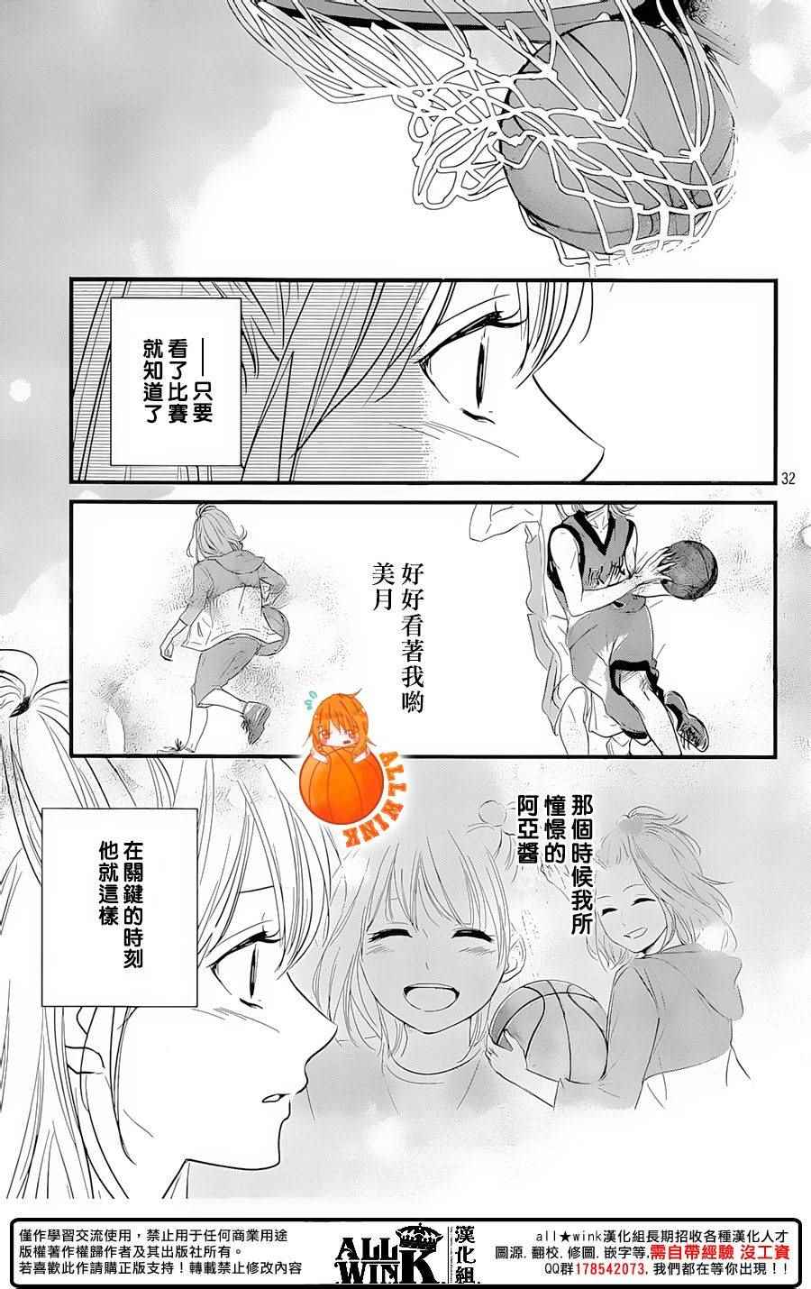 《守望春天的我们》漫画最新章节第16话免费下拉式在线观看章节第【24】张图片