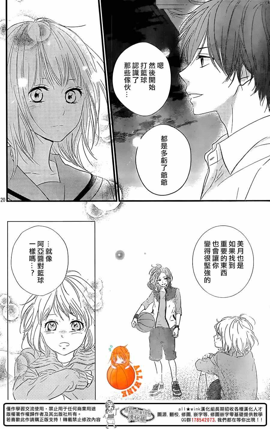 《守望春天的我们》漫画最新章节第3话免费下拉式在线观看章节第【20】张图片