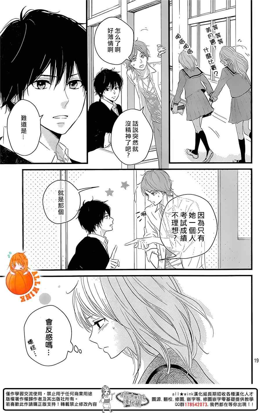 《守望春天的我们》漫画最新章节第4话免费下拉式在线观看章节第【19】张图片