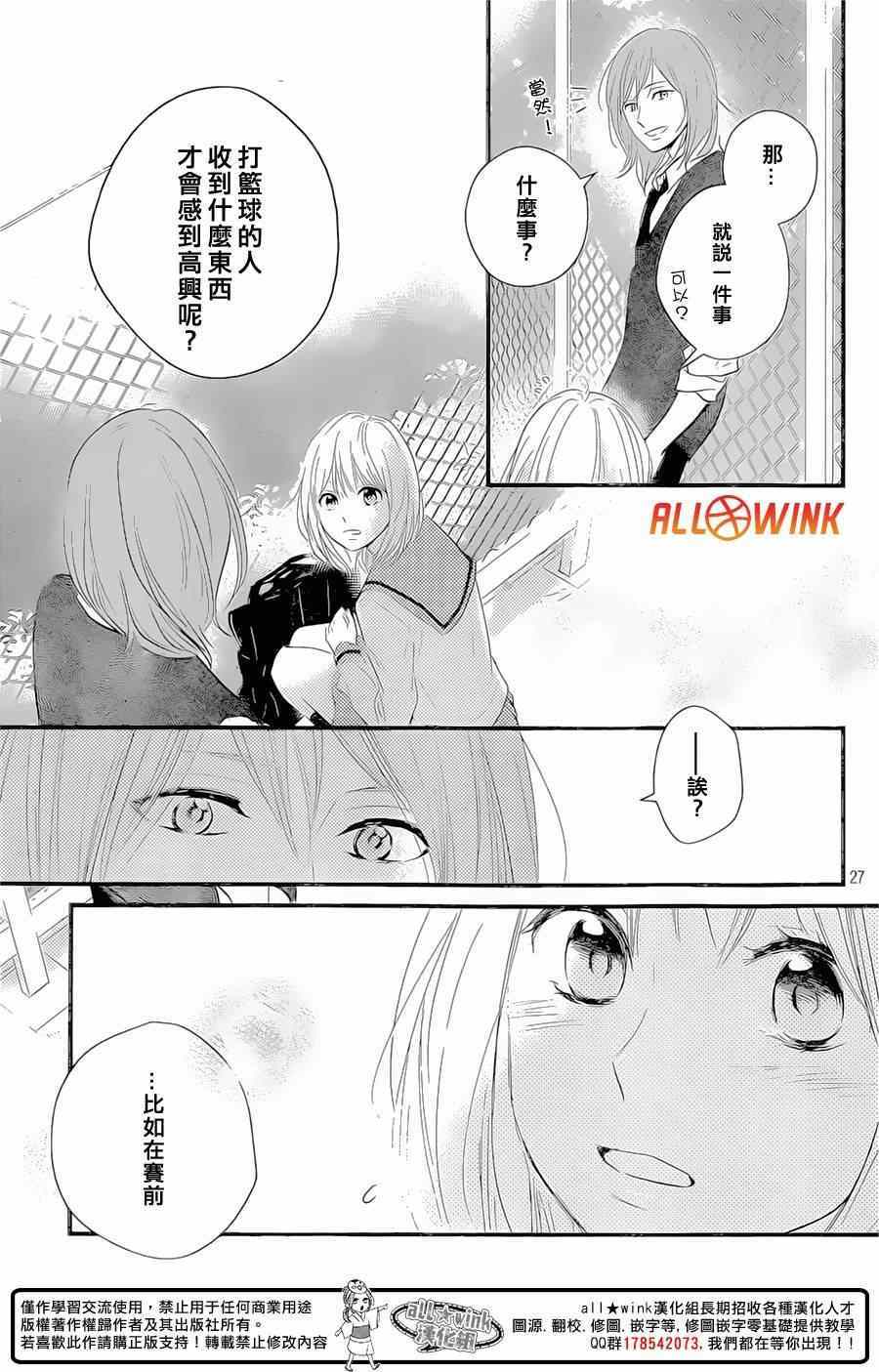 《守望春天的我们》漫画最新章节第10话免费下拉式在线观看章节第【27】张图片