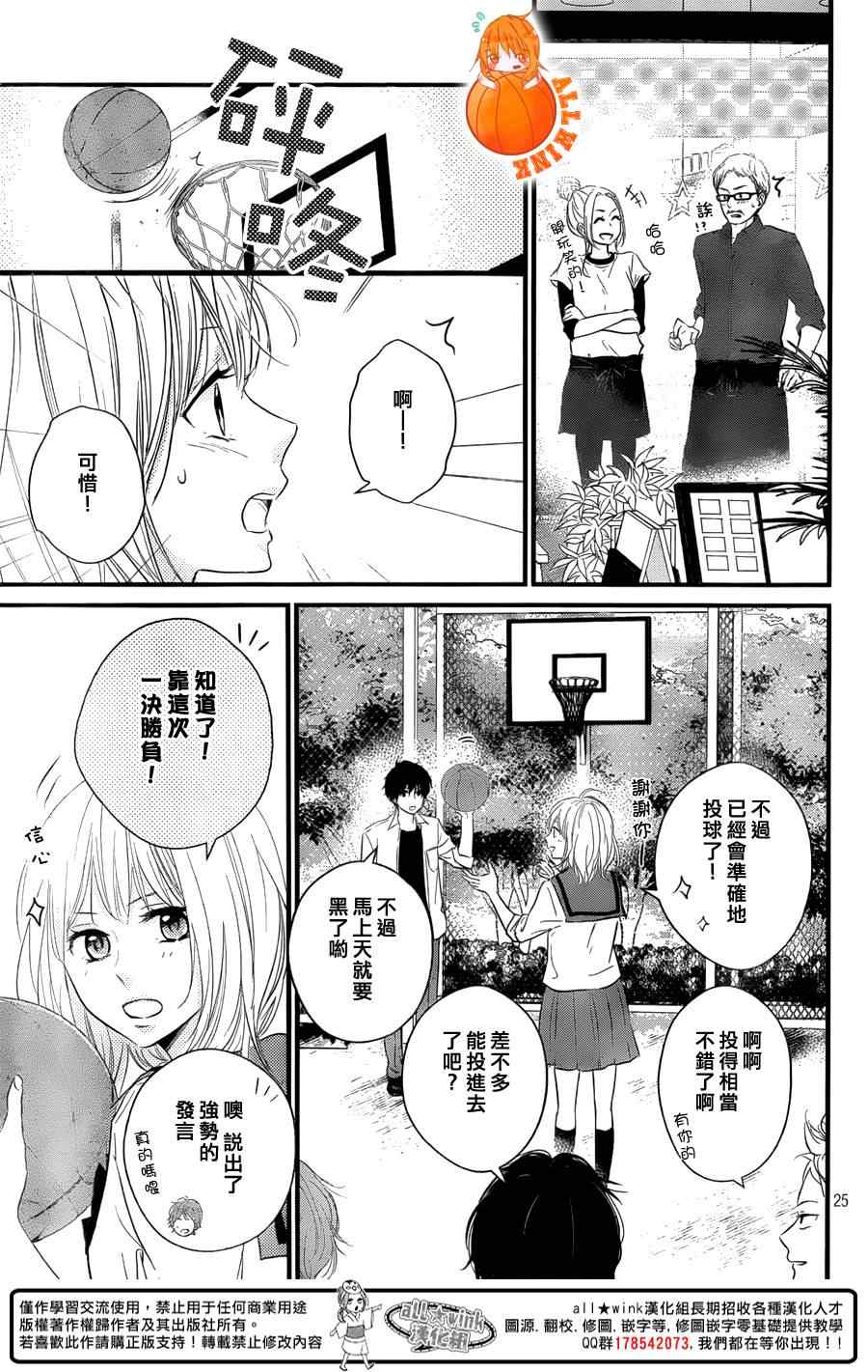 《守望春天的我们》漫画最新章节第7话免费下拉式在线观看章节第【25】张图片