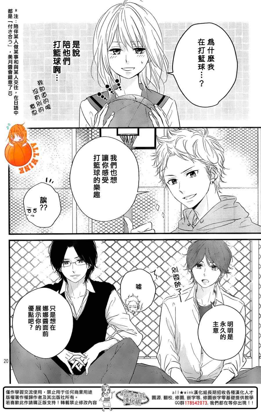 《守望春天的我们》漫画最新章节第7话免费下拉式在线观看章节第【20】张图片