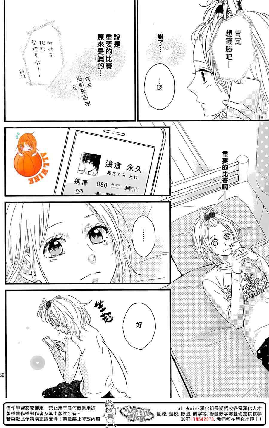 《守望春天的我们》漫画最新章节第4话免费下拉式在线观看章节第【30】张图片