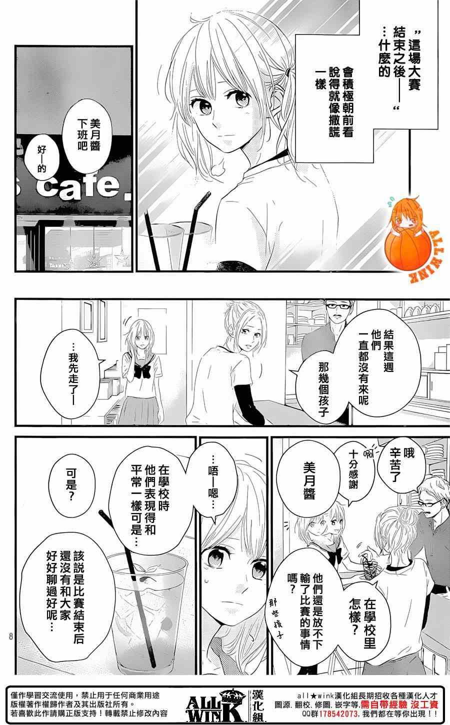 《守望春天的我们》漫画最新章节第18话免费下拉式在线观看章节第【8】张图片