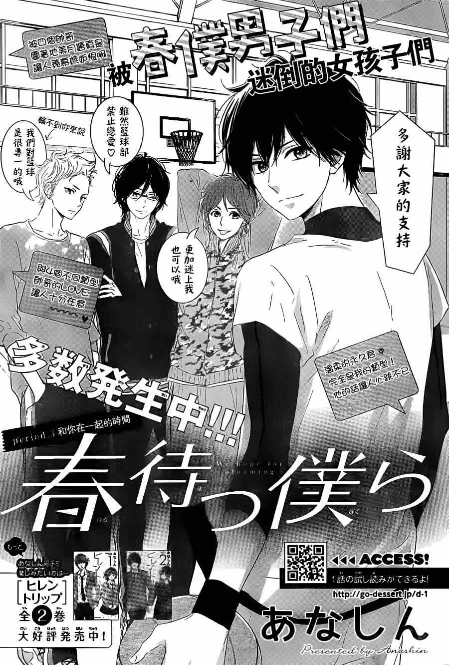 《守望春天的我们》漫画最新章节第3话免费下拉式在线观看章节第【1】张图片