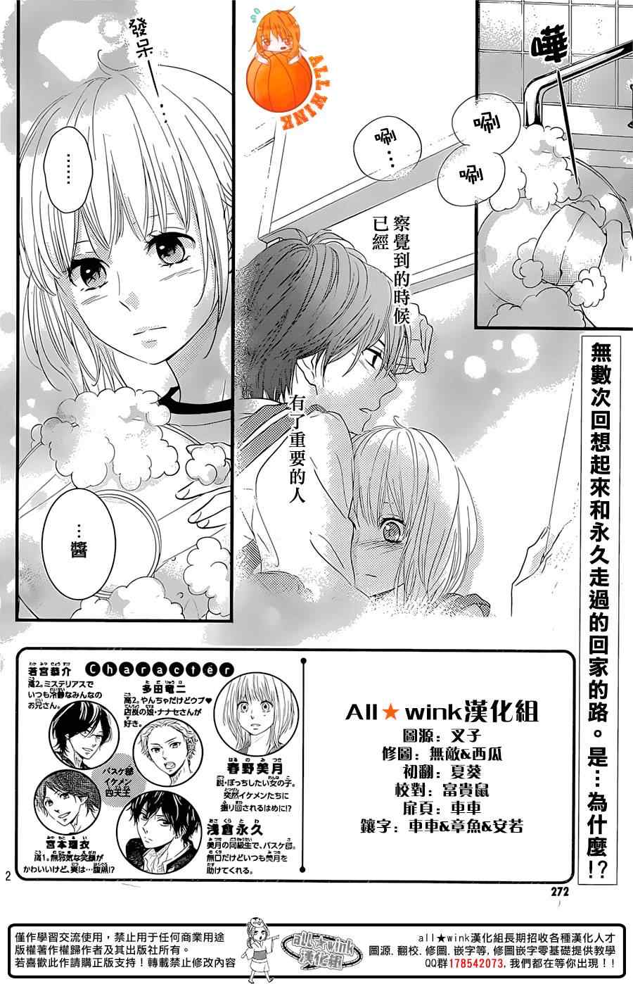 《守望春天的我们》漫画最新章节第4话免费下拉式在线观看章节第【2】张图片