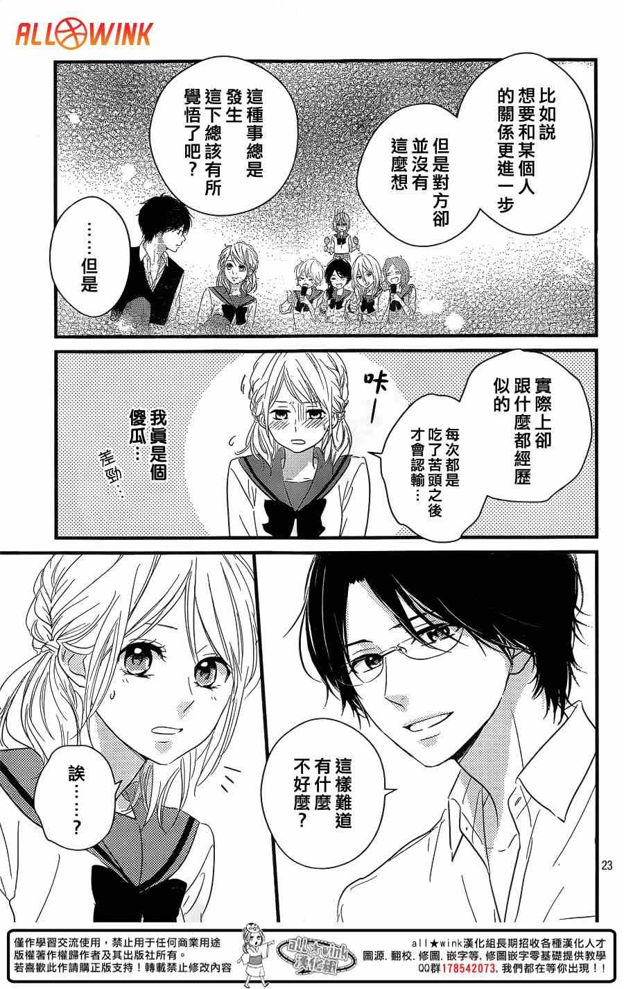 《守望春天的我们》漫画最新章节第9话免费下拉式在线观看章节第【23】张图片