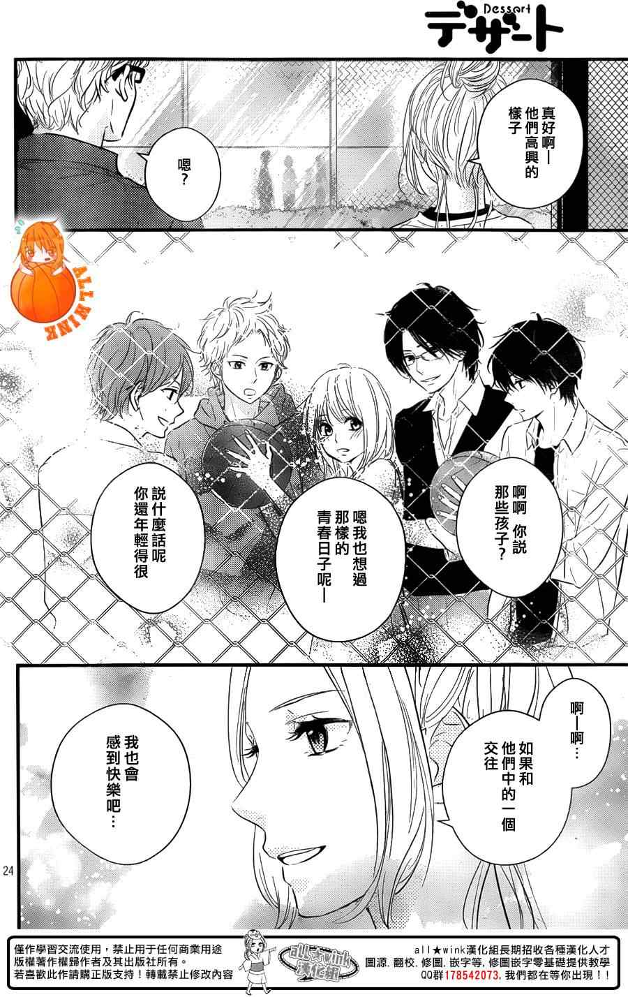 《守望春天的我们》漫画最新章节第7话免费下拉式在线观看章节第【24】张图片