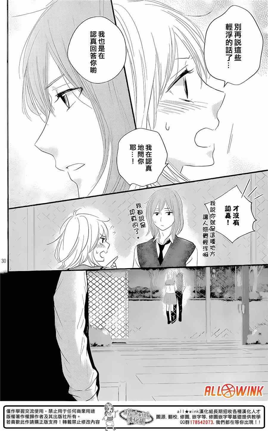 《守望春天的我们》漫画最新章节第10话免费下拉式在线观看章节第【30】张图片