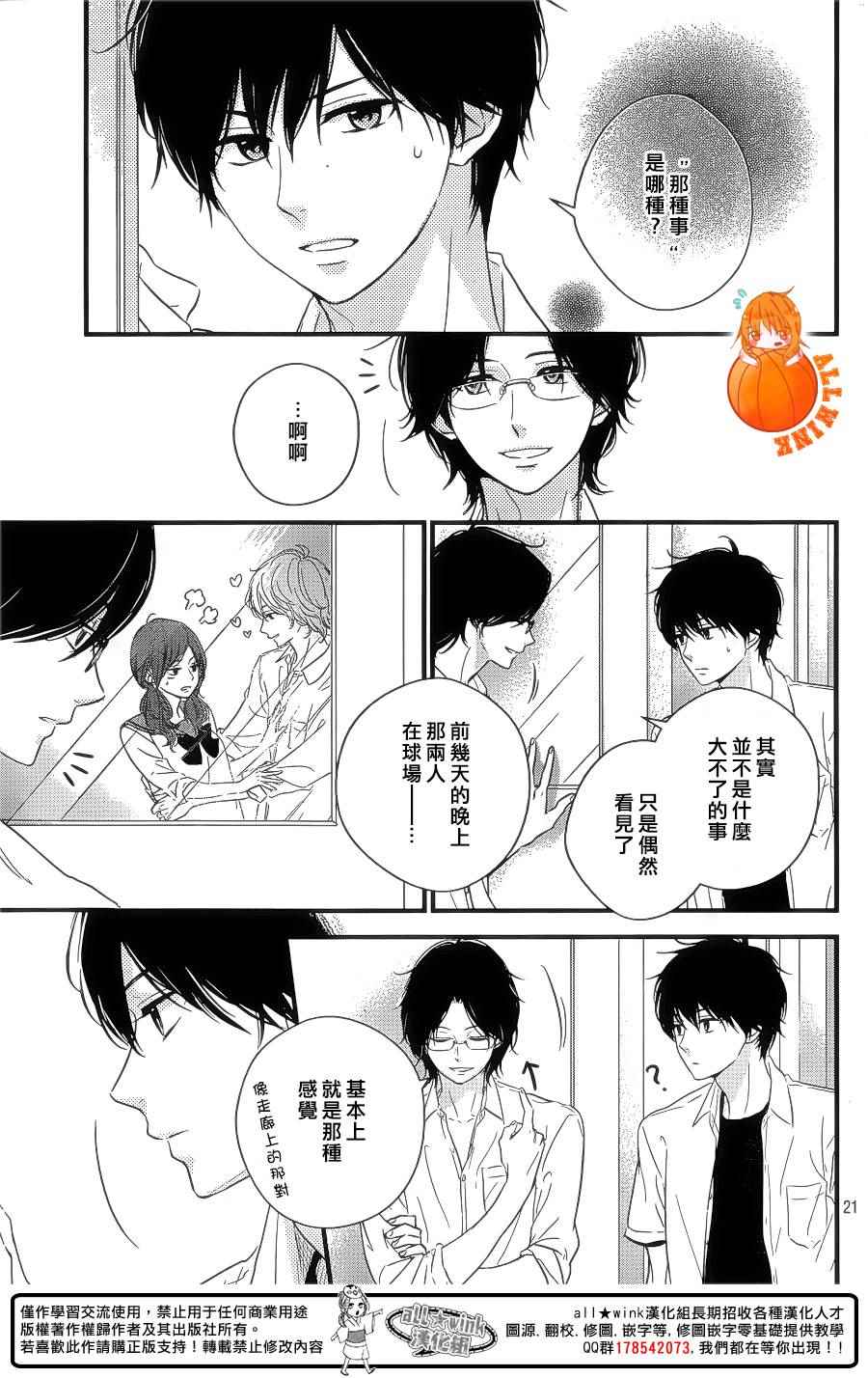 《守望春天的我们》漫画最新章节第14话免费下拉式在线观看章节第【20】张图片