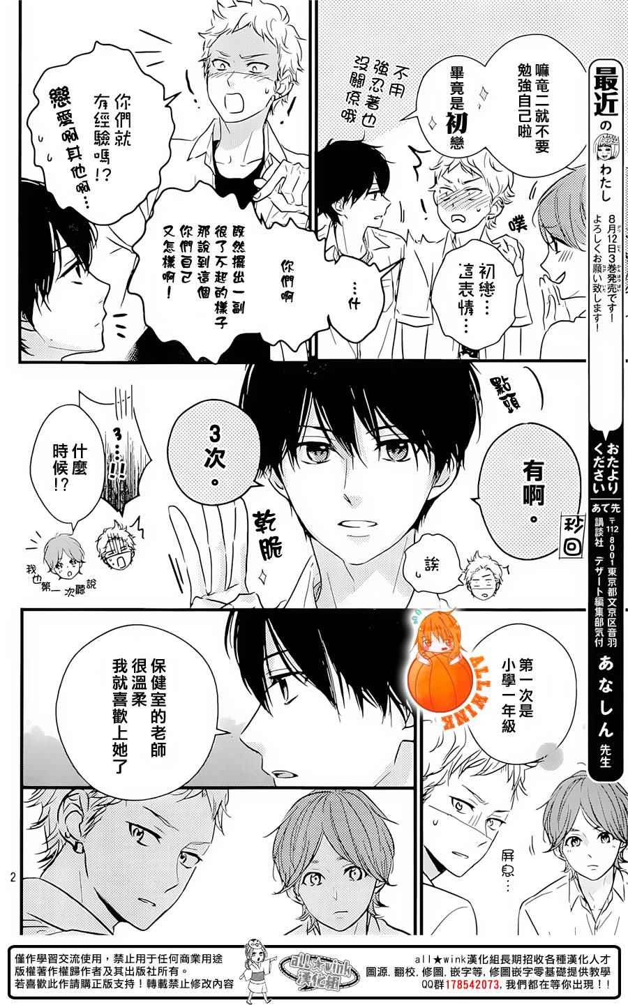 《守望春天的我们》漫画最新章节番外篇02免费下拉式在线观看章节第【2】张图片