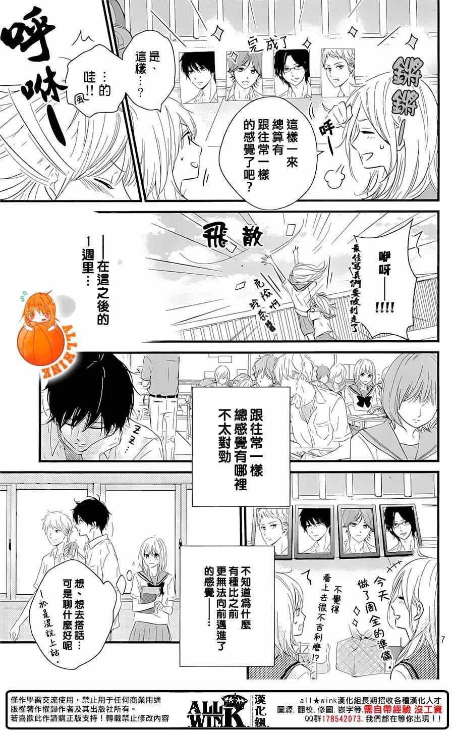 《守望春天的我们》漫画最新章节第18话免费下拉式在线观看章节第【7】张图片