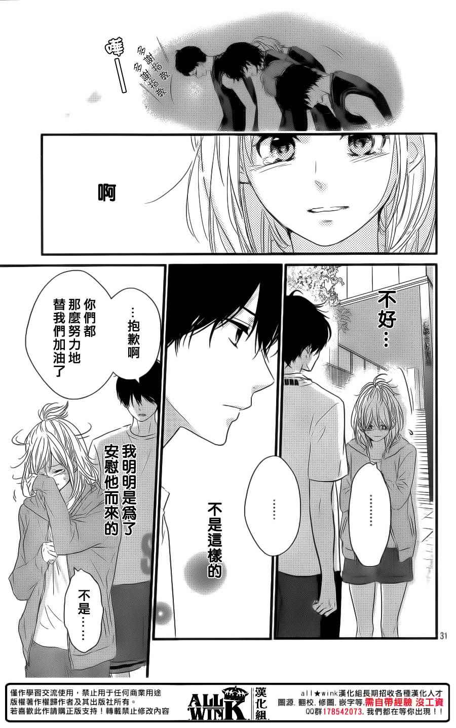 《守望春天的我们》漫画最新章节第17话免费下拉式在线观看章节第【31】张图片