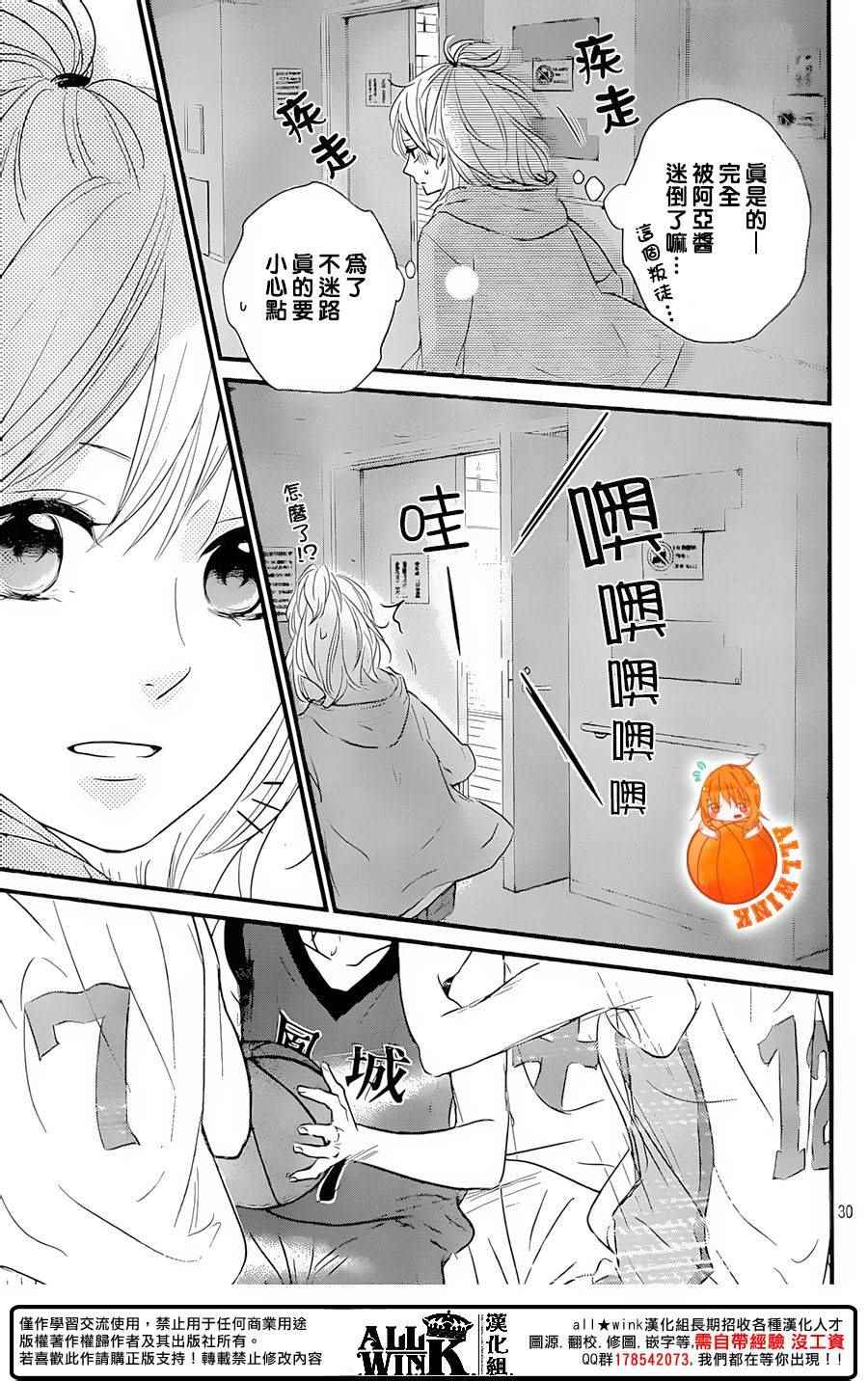 《守望春天的我们》漫画最新章节第16话免费下拉式在线观看章节第【22】张图片