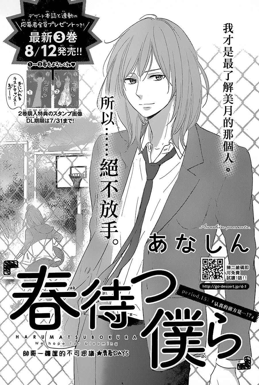 《守望春天的我们》漫画最新章节第15话免费下拉式在线观看章节第【1】张图片