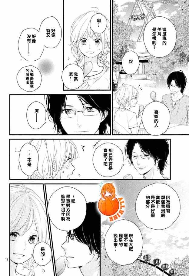 《守望春天的我们》漫画最新章节第20话免费下拉式在线观看章节第【19】张图片