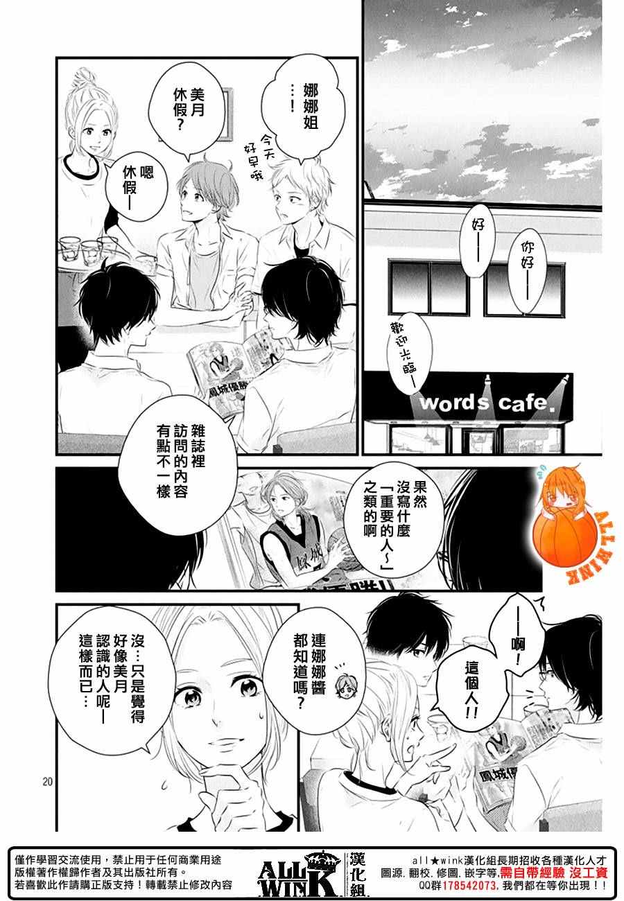 《守望春天的我们》漫画最新章节第22话免费下拉式在线观看章节第【20】张图片