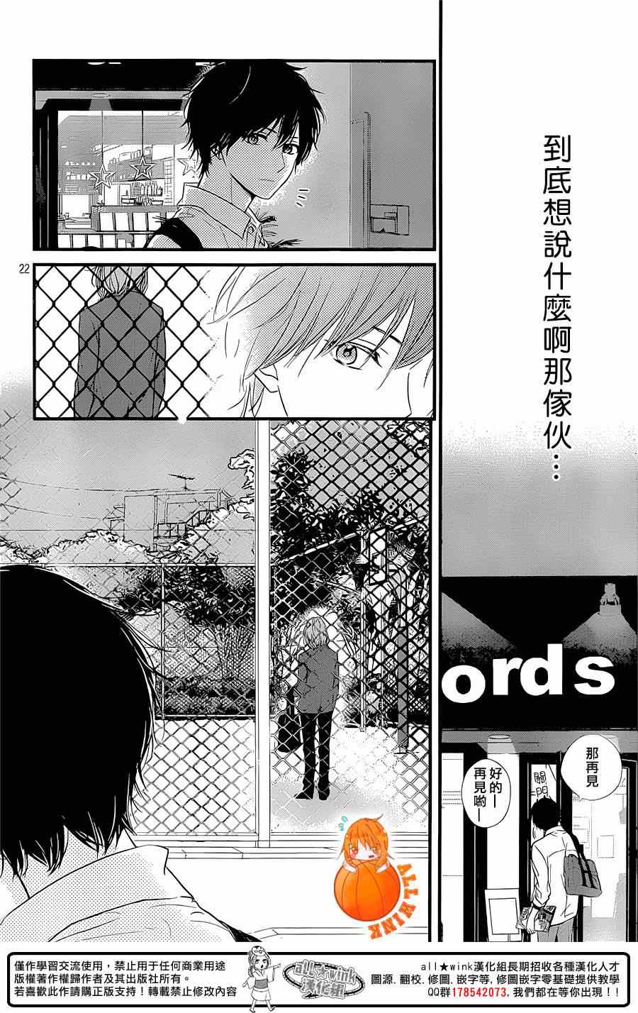 《守望春天的我们》漫画最新章节第8话免费下拉式在线观看章节第【23】张图片