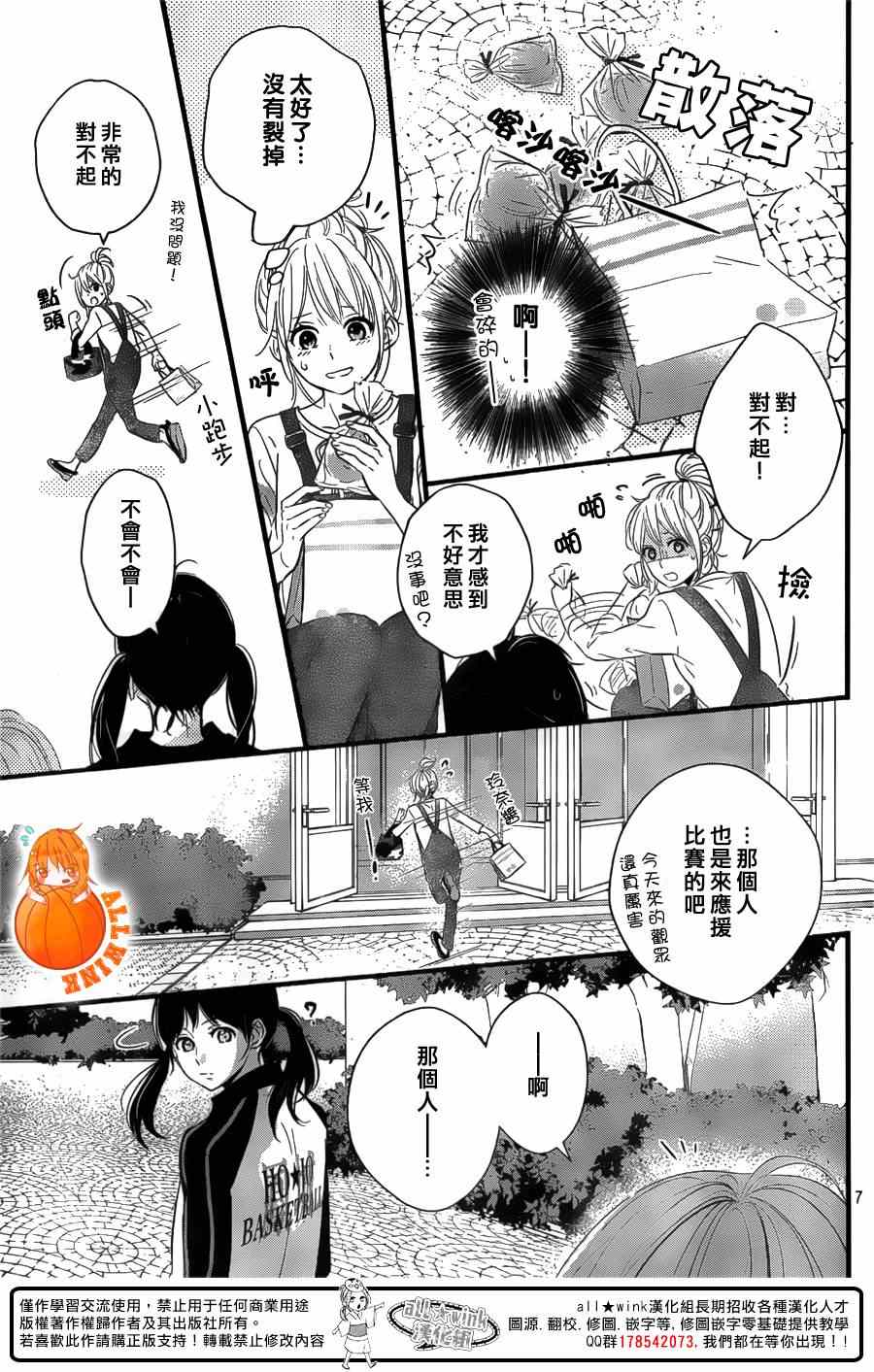 《守望春天的我们》漫画最新章节第5话免费下拉式在线观看章节第【7】张图片