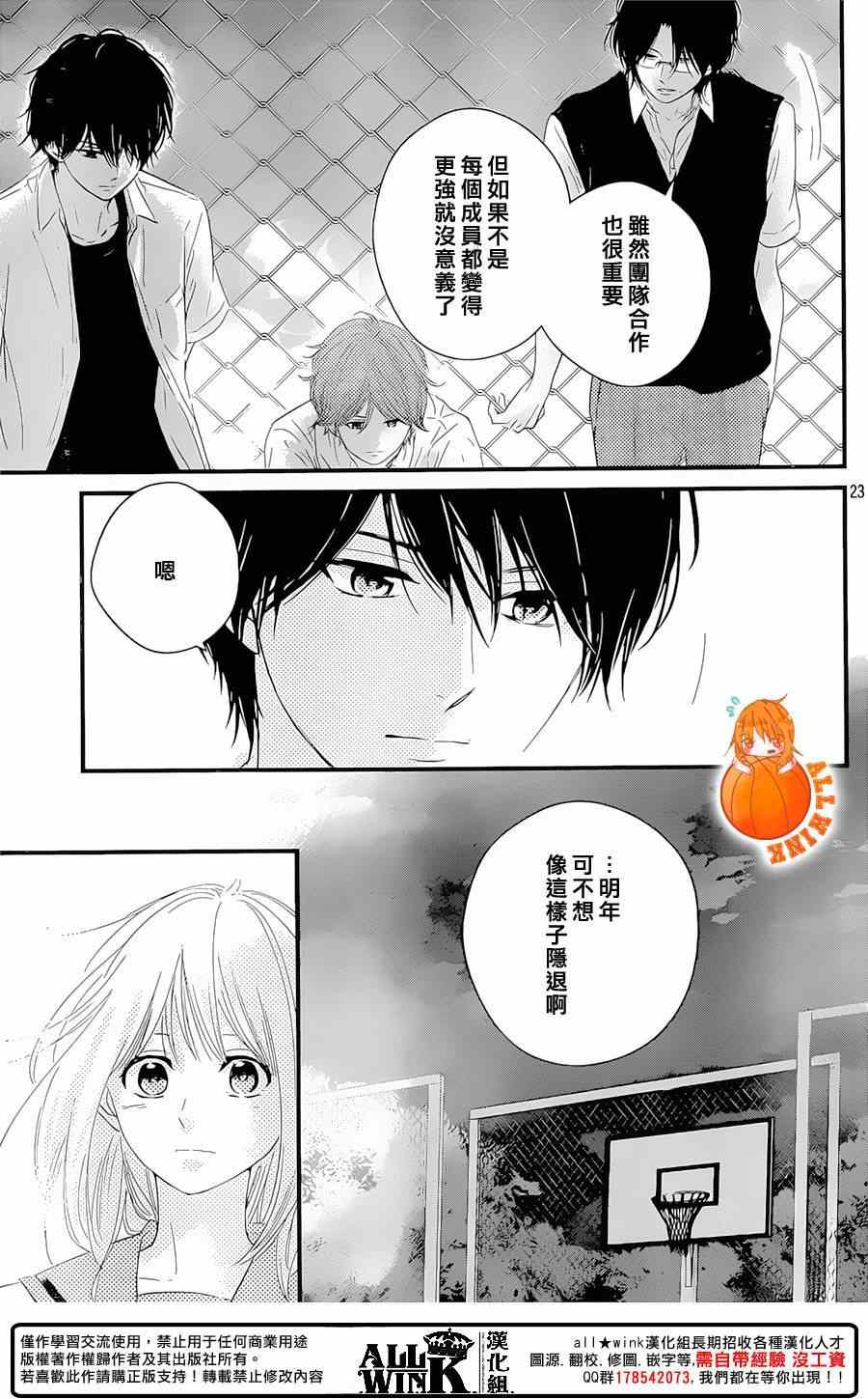 《守望春天的我们》漫画最新章节第18话免费下拉式在线观看章节第【23】张图片