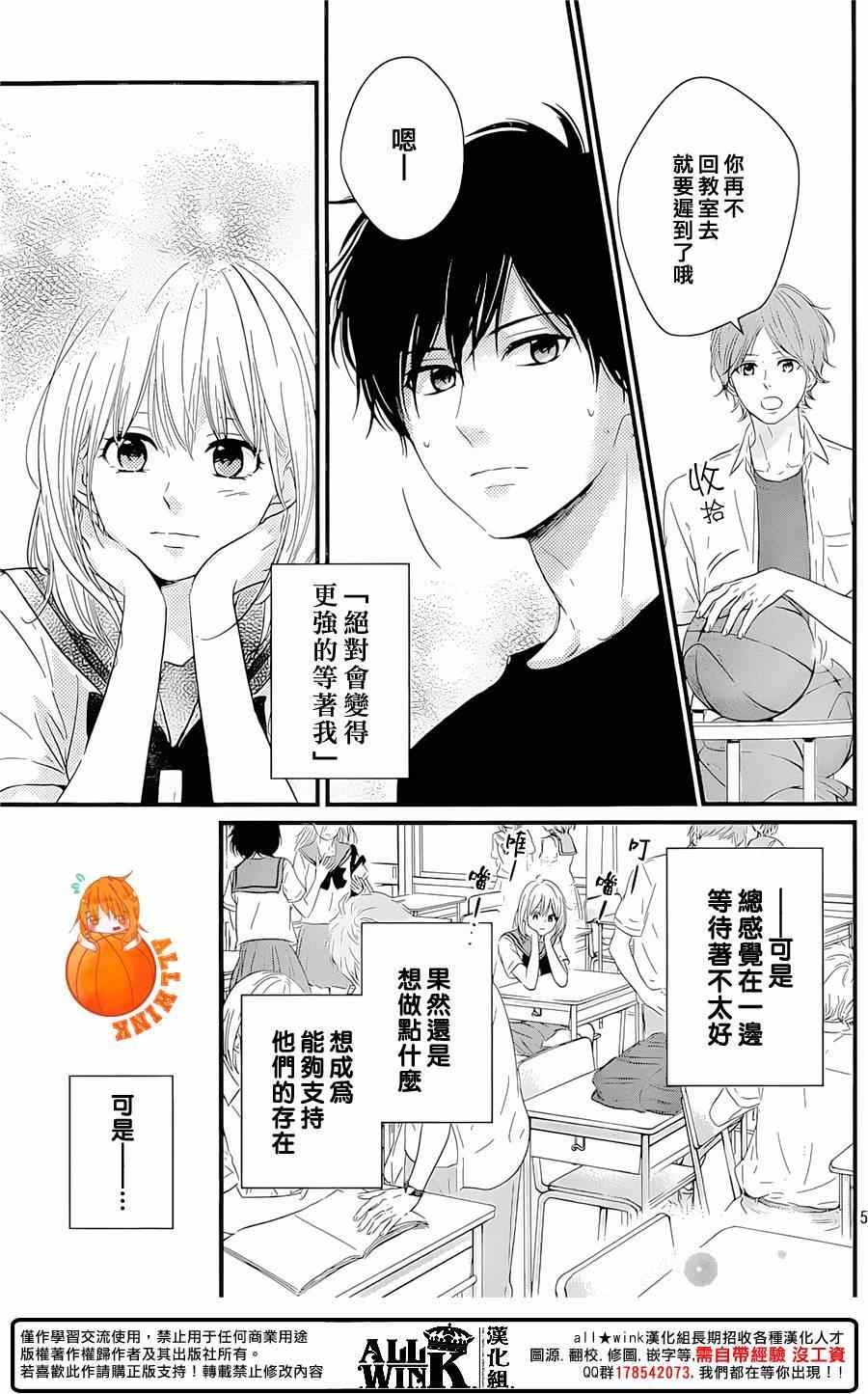 《守望春天的我们》漫画最新章节第18话免费下拉式在线观看章节第【5】张图片