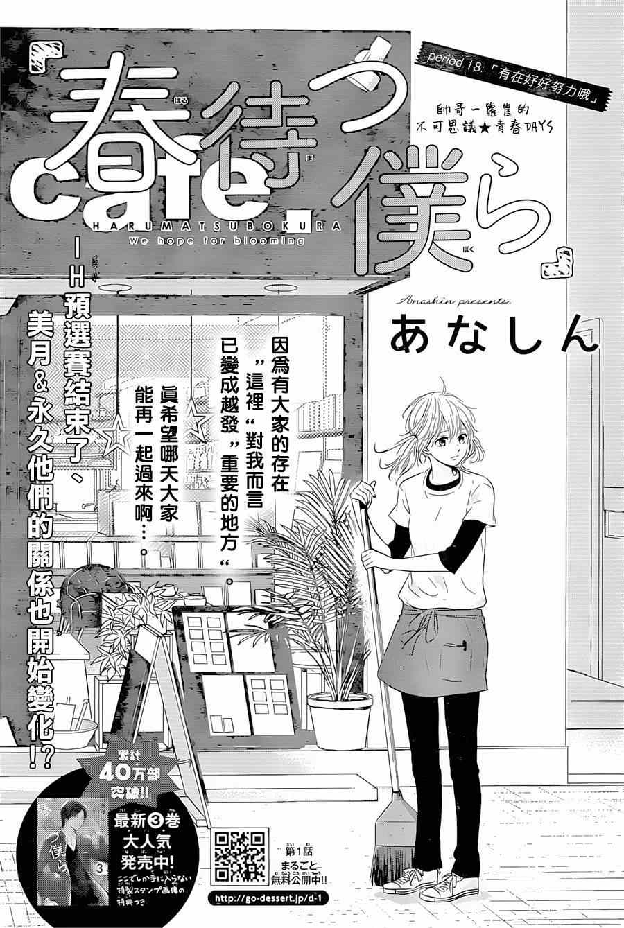 《守望春天的我们》漫画最新章节第18话免费下拉式在线观看章节第【1】张图片