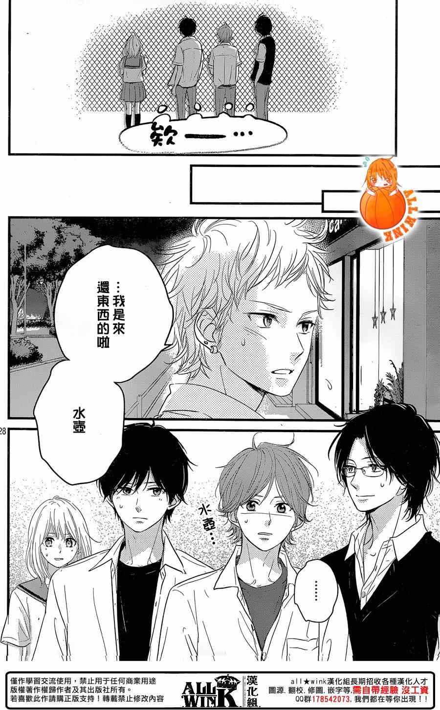 《守望春天的我们》漫画最新章节第18话免费下拉式在线观看章节第【28】张图片