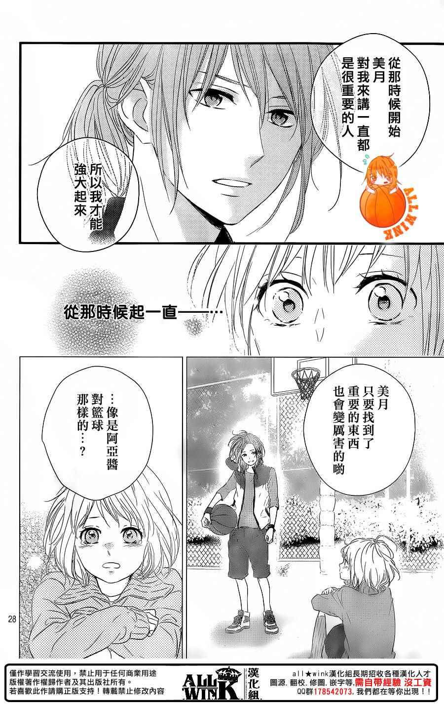 《守望春天的我们》漫画最新章节第15话免费下拉式在线观看章节第【28】张图片