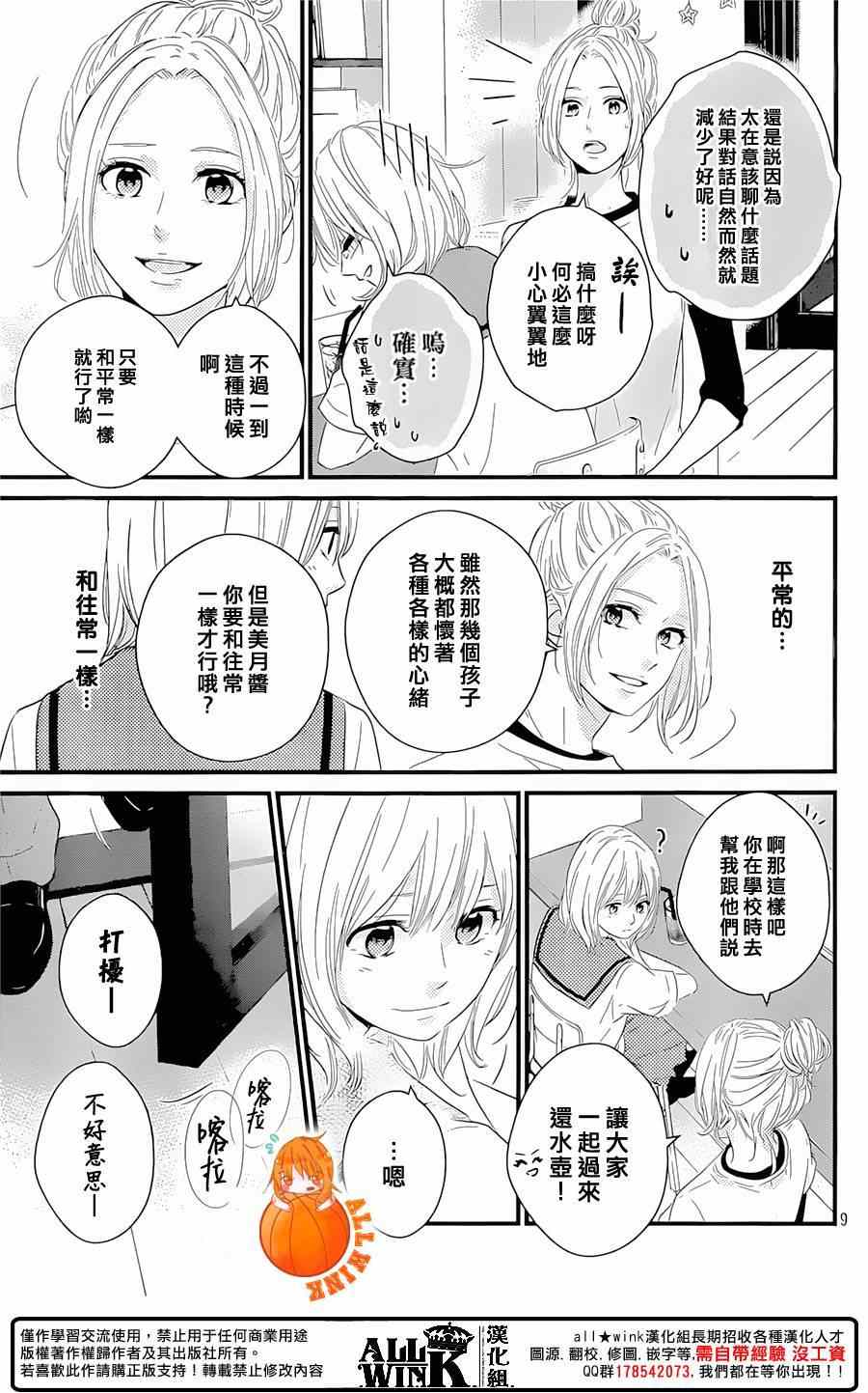 《守望春天的我们》漫画最新章节第18话免费下拉式在线观看章节第【9】张图片