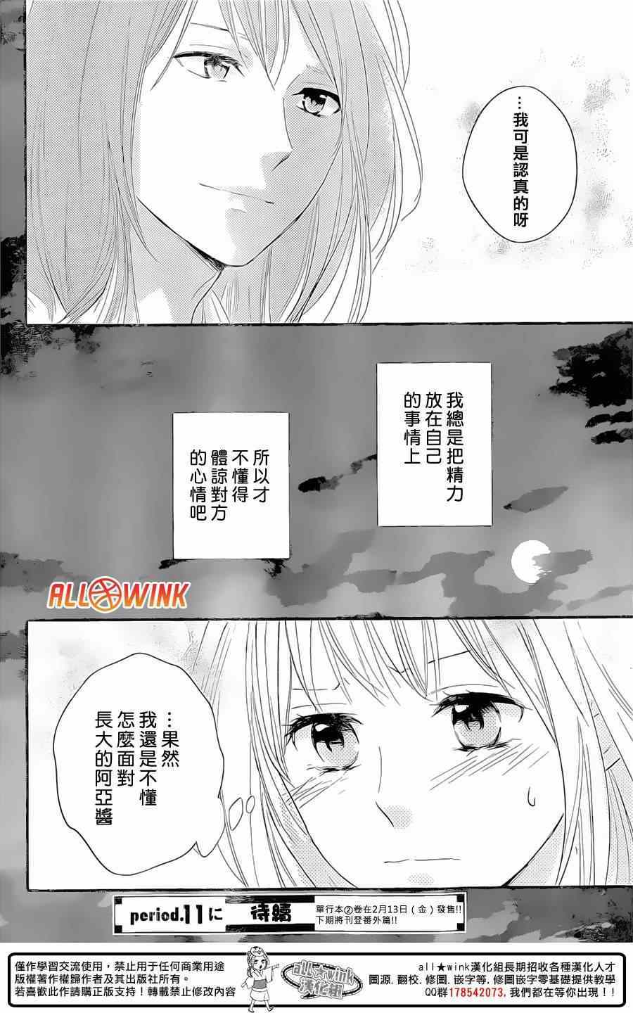 《守望春天的我们》漫画最新章节第10话免费下拉式在线观看章节第【34】张图片