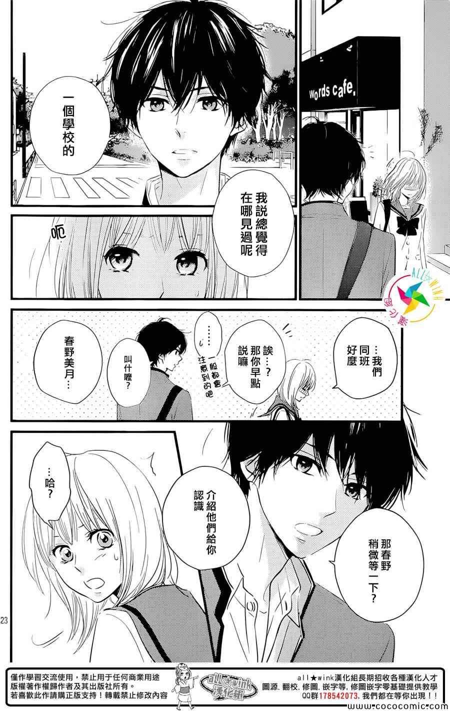 《守望春天的我们》漫画最新章节第1话免费下拉式在线观看章节第【23】张图片