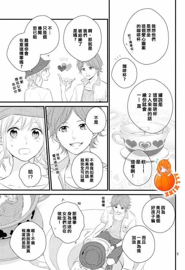 《守望春天的我们》漫画最新章节第20话免费下拉式在线观看章节第【10】张图片