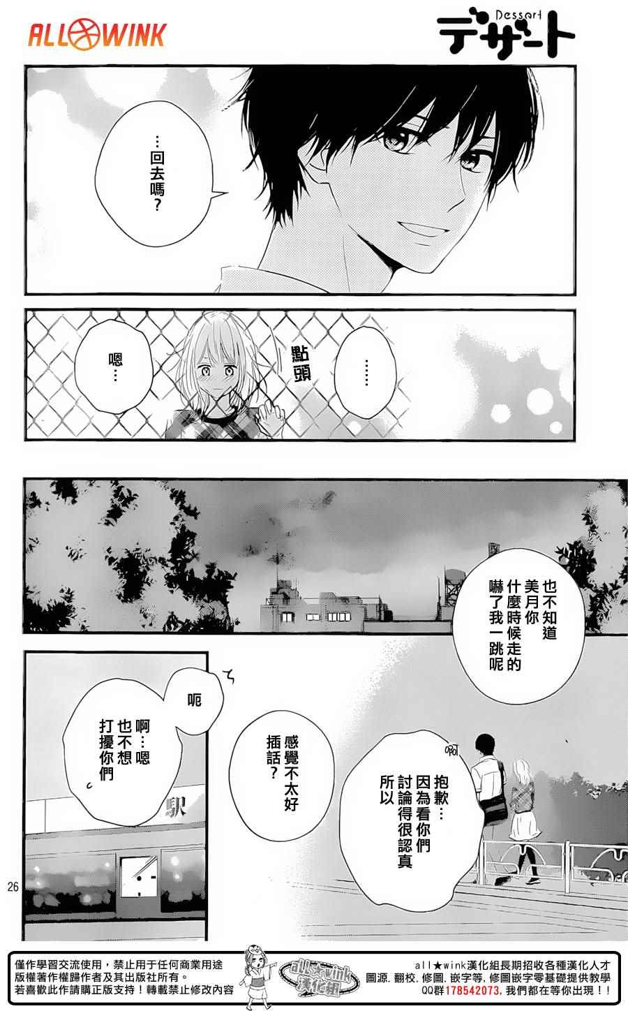 《守望春天的我们》漫画最新章节第13话免费下拉式在线观看章节第【26】张图片