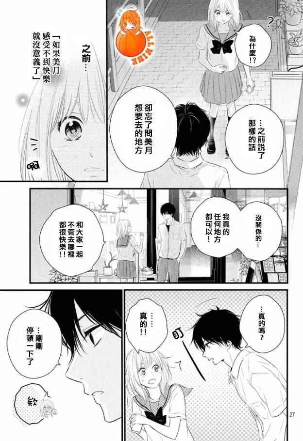 《守望春天的我们》漫画最新章节第19话免费下拉式在线观看章节第【26】张图片