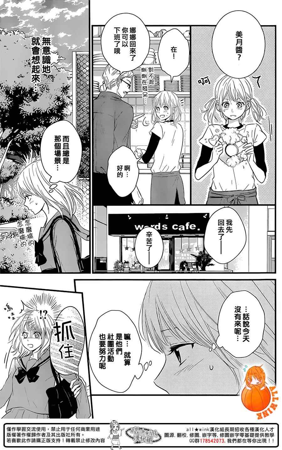 《守望春天的我们》漫画最新章节第4话免费下拉式在线观看章节第【3】张图片