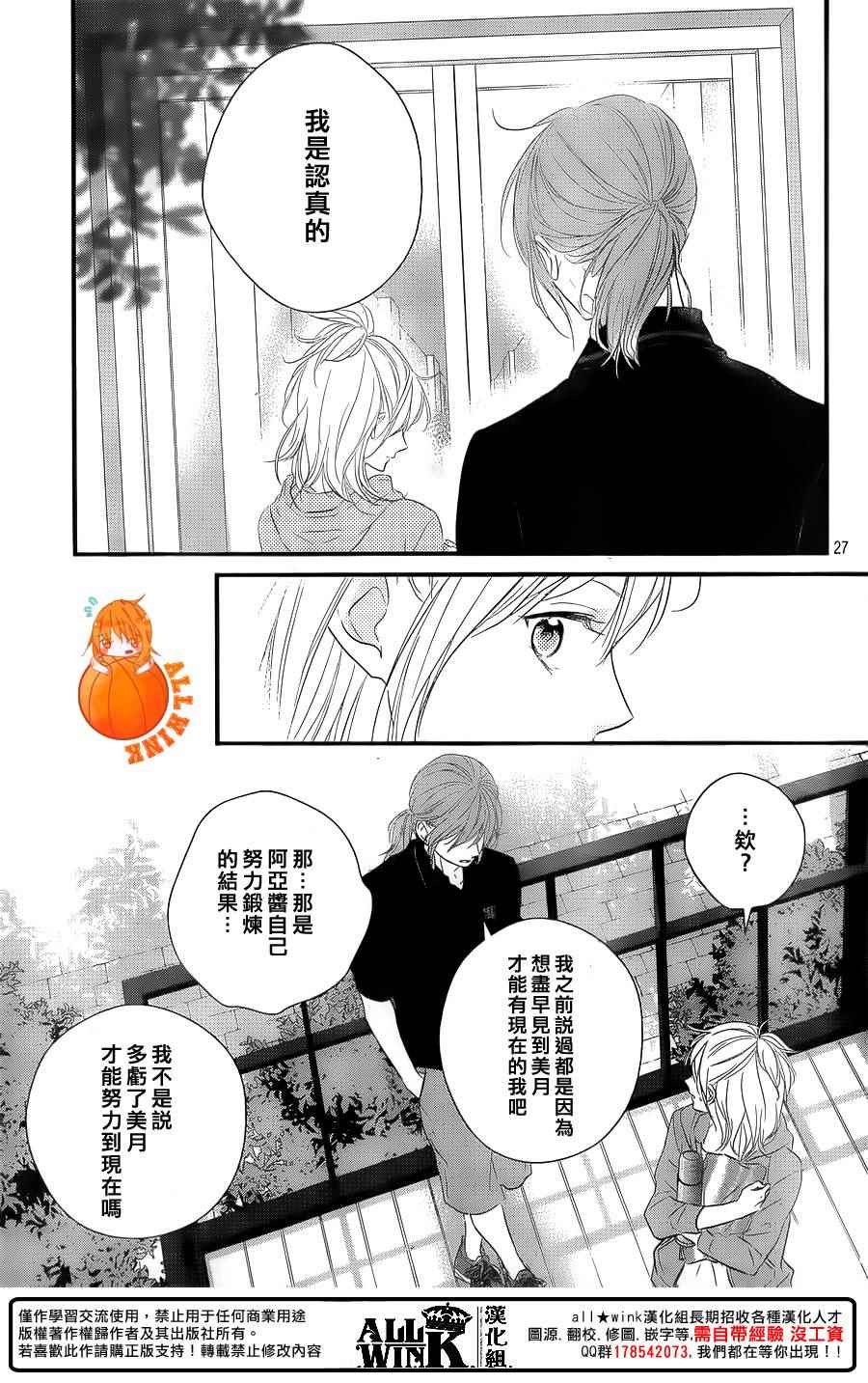 《守望春天的我们》漫画最新章节第15话免费下拉式在线观看章节第【27】张图片