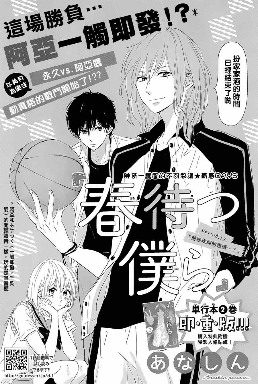 《守望春天的我们》漫画最新章节第12话免费下拉式在线观看章节第【1】张图片